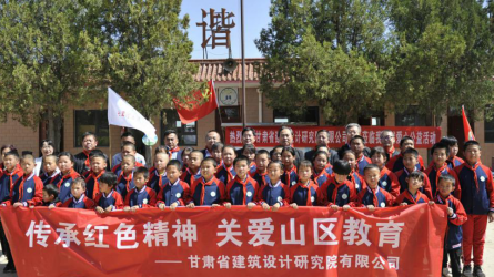 42個孩子42套校服丨甘肅省建筑設(shè)計(jì)研究院有限公司開展<br/>“傳承紅色精神 關(guān)愛山區(qū)教育”活動