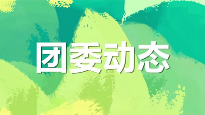 才聚  “甘咨詢”  青春正飛YOUNG—集團(tuán)公司青年素質(zhì)拓展活動(dòng)超燃開啟！