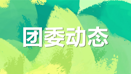 集團(tuán)公司機關(guān)黨委、集團(tuán)團(tuán)委聯(lián)合開展“書說隴原 ‘閱’享青春”主題活動