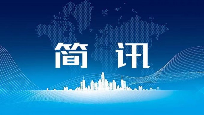 集團(tuán)公司紀(jì)委、監(jiān)察專員辦全面總結(jié)年度工作 系統(tǒng)謀劃2025年度工作