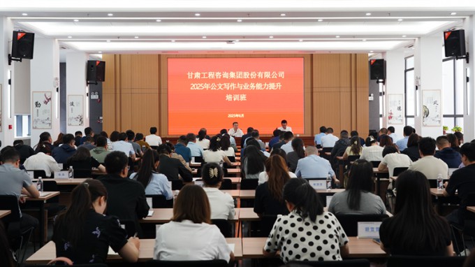甘肅工程咨詢(xún)集團(tuán)首期公文寫(xiě)作與業(yè)務(wù)能力提升培訓(xùn)班圓滿(mǎn)舉辦