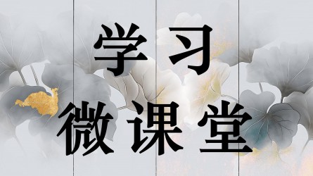 學(xué)習(xí)微課堂||“人情往來(lái)”，還是違紀(jì)違法？