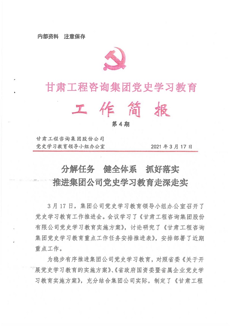 簡(jiǎn)報(bào)第4期_頁面_1.jpg