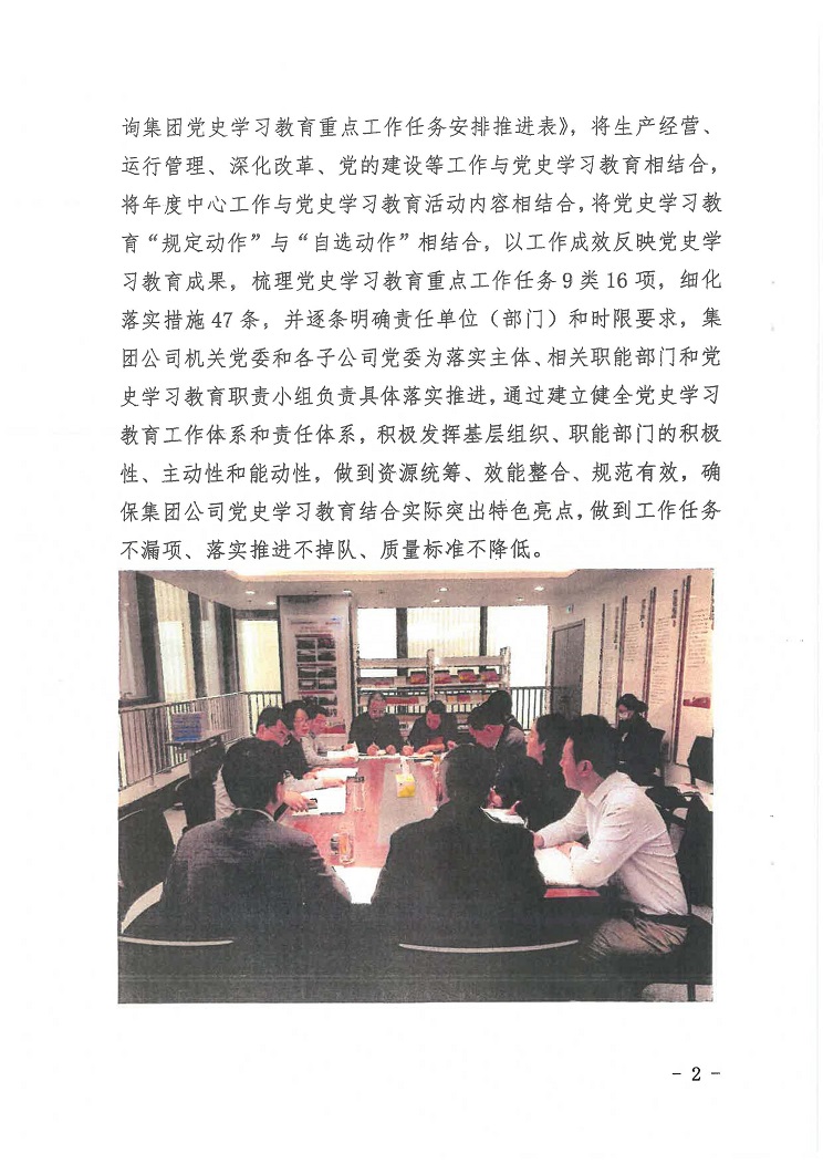 簡(jiǎn)報(bào)第4期_頁面_2.jpg