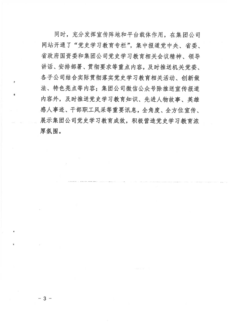 簡(jiǎn)報(bào)第4期_頁面_3.jpg