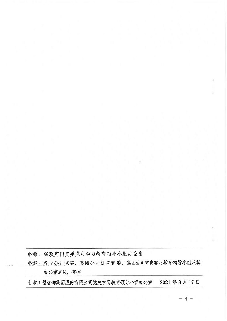 簡(jiǎn)報(bào)第4期_頁面_4.jpg